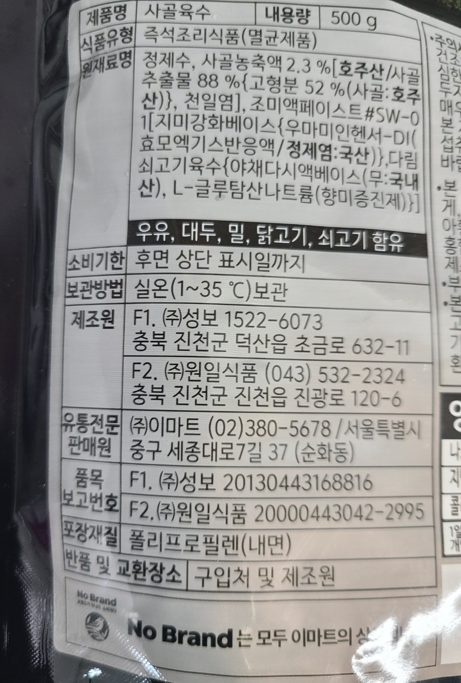 성보유통주 이미지