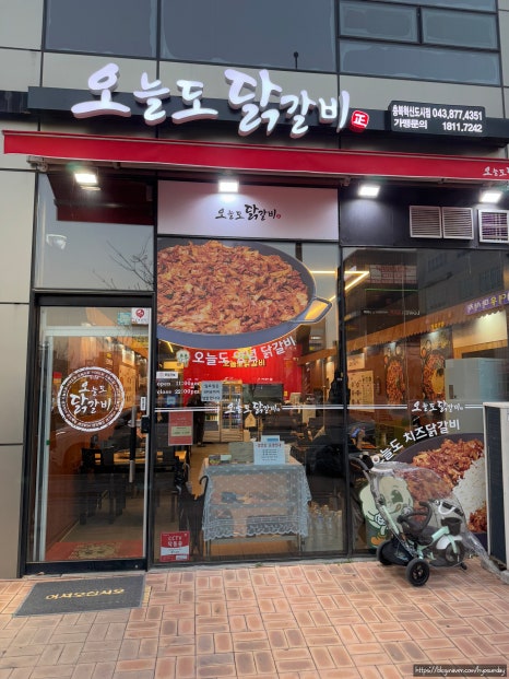 오늘도닭갈비 이미지