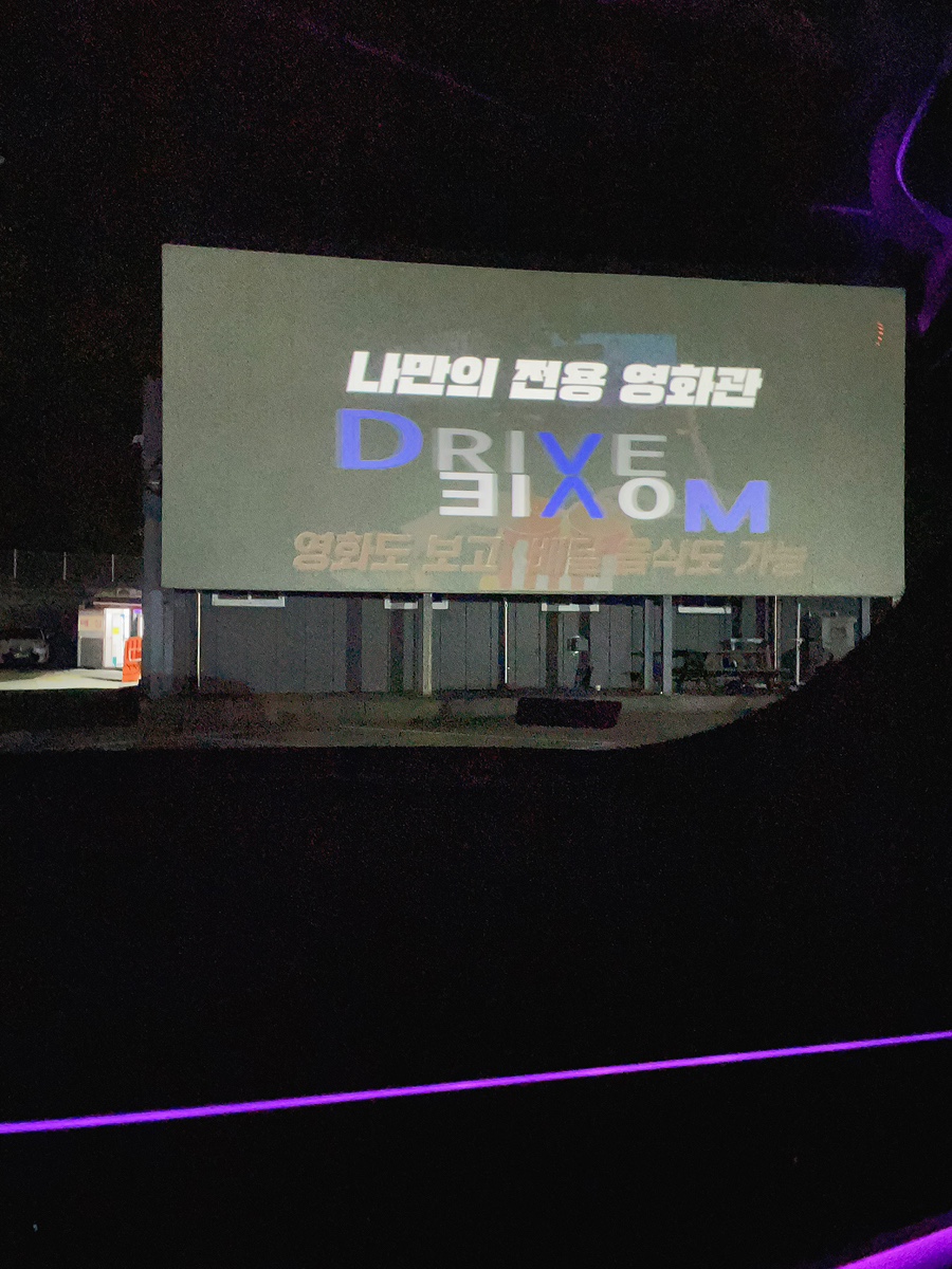 장흥 자동차극장 2관 이미지
