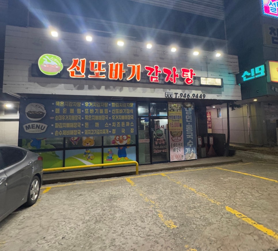 또바기감자탕해장국 이미지
