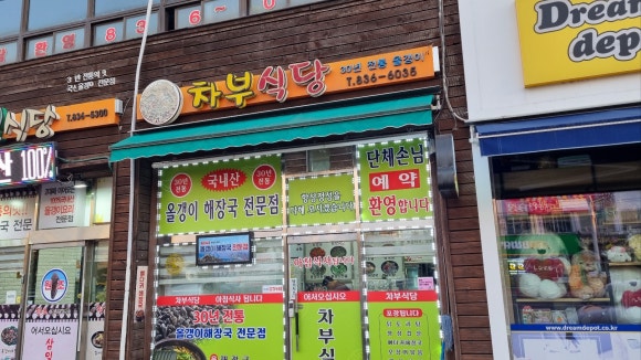 차부식당 이미지