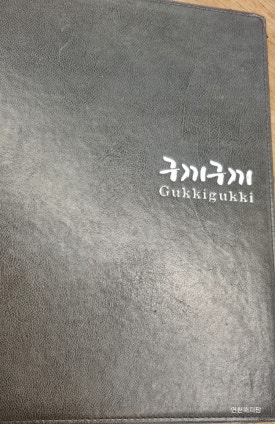 구끼구끼(2층) 이미지