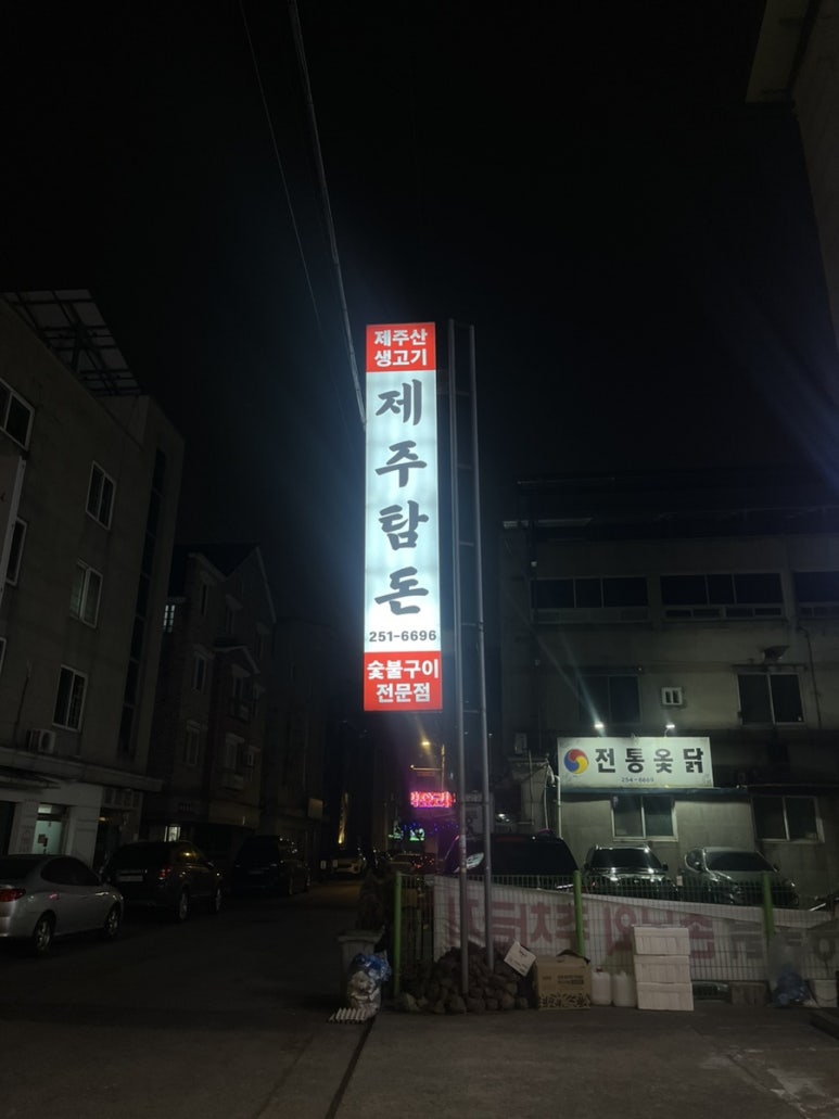 제주탐돈 이미지
