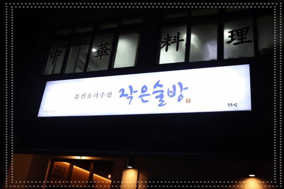 우리술방 이미지