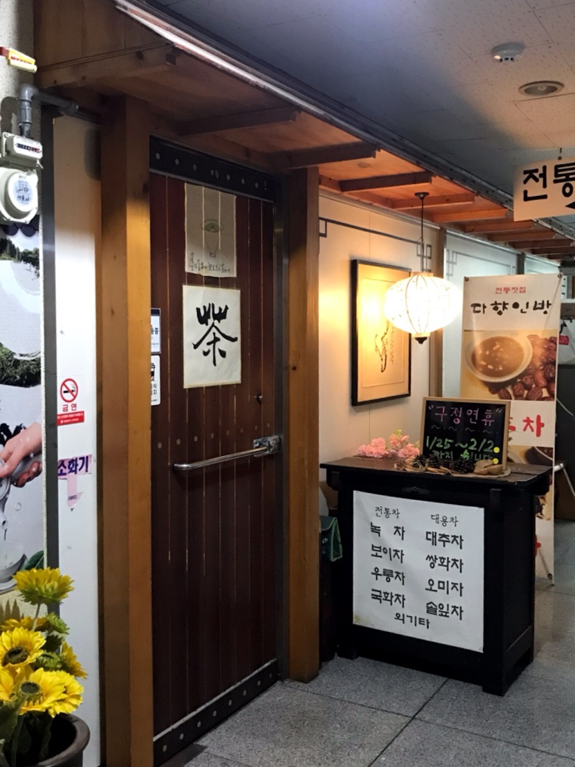 다향인방 이미지