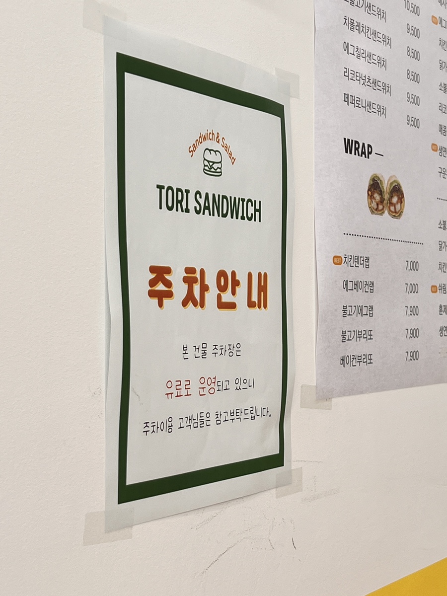 토리샌드위치 이미지