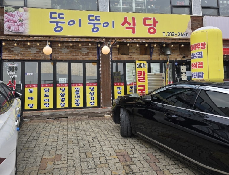 뚱이식당 이미지