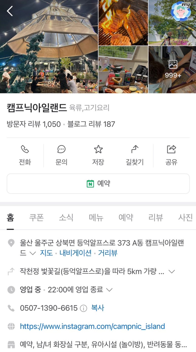 아일랜드야외바베큐캠핑장 이미지
