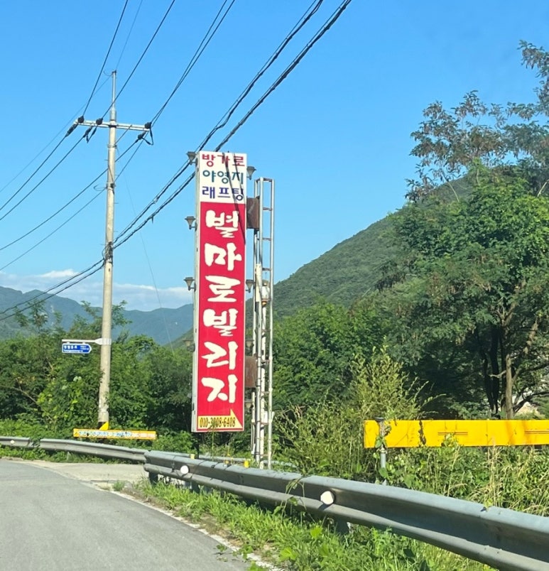펜션600캠핑장 이미지