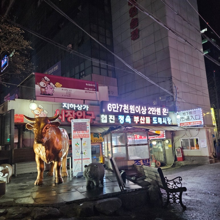 협진정육점 이미지