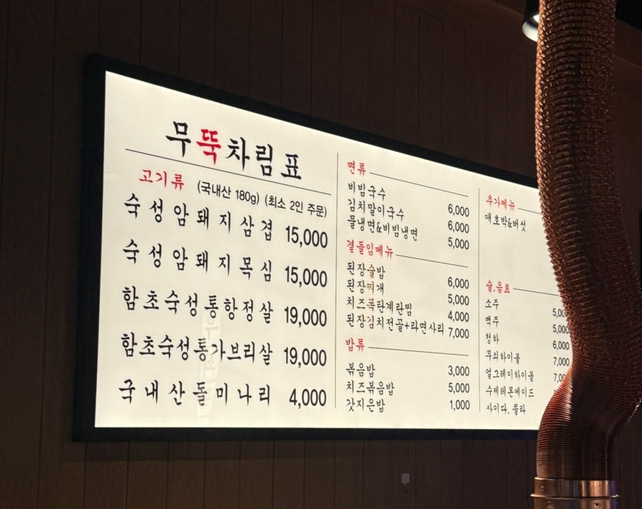 무쇠뚝삼겹 경안점 이미지