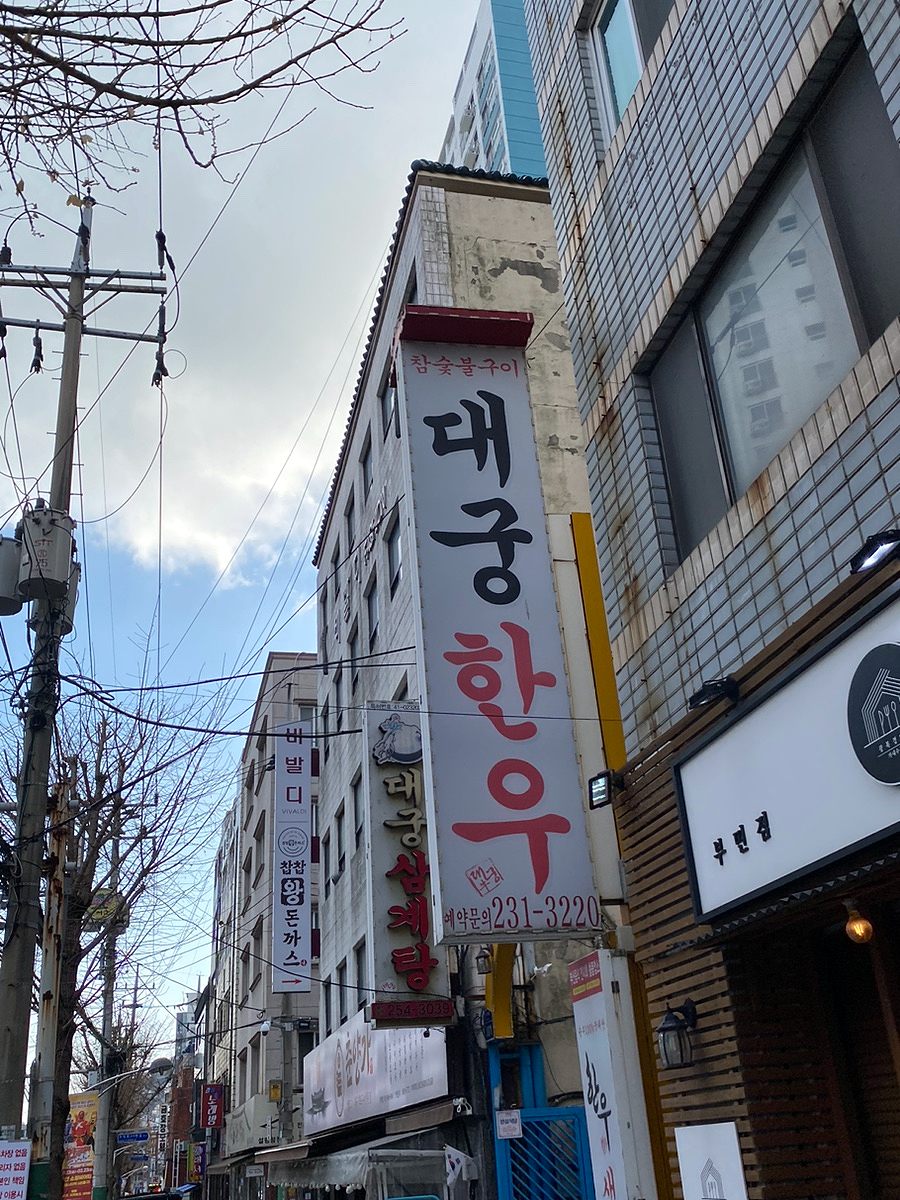 대궁한우구이 이미지