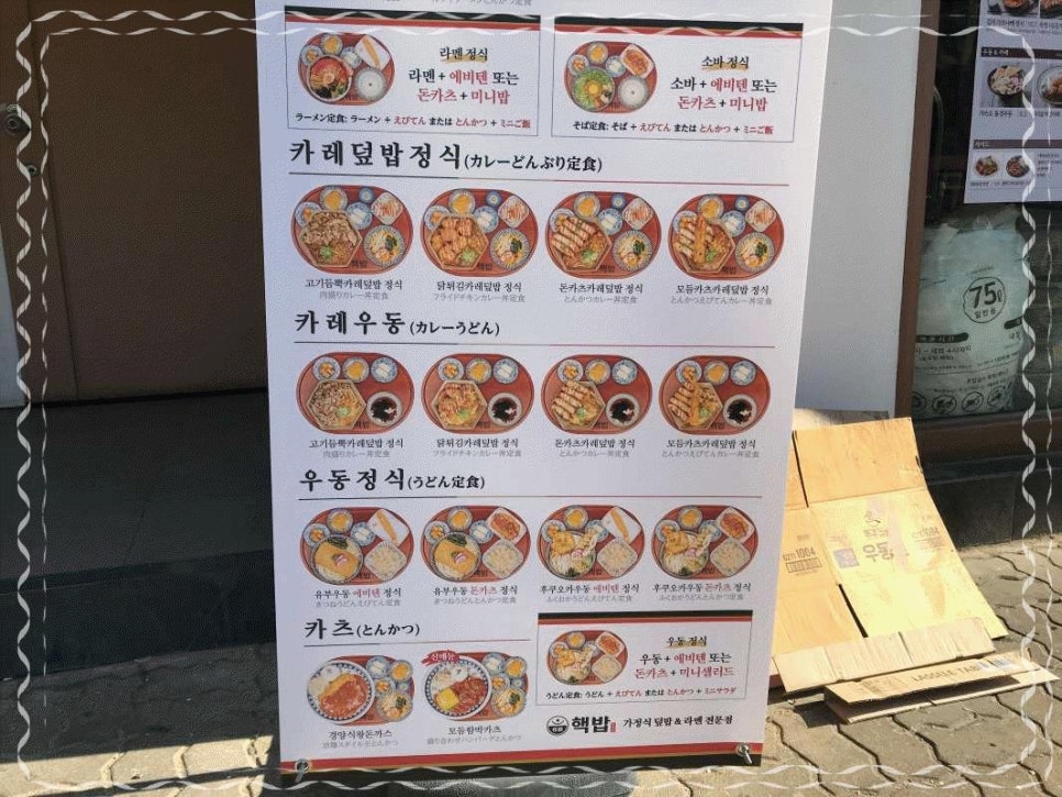 핵밥 암사점 이미지