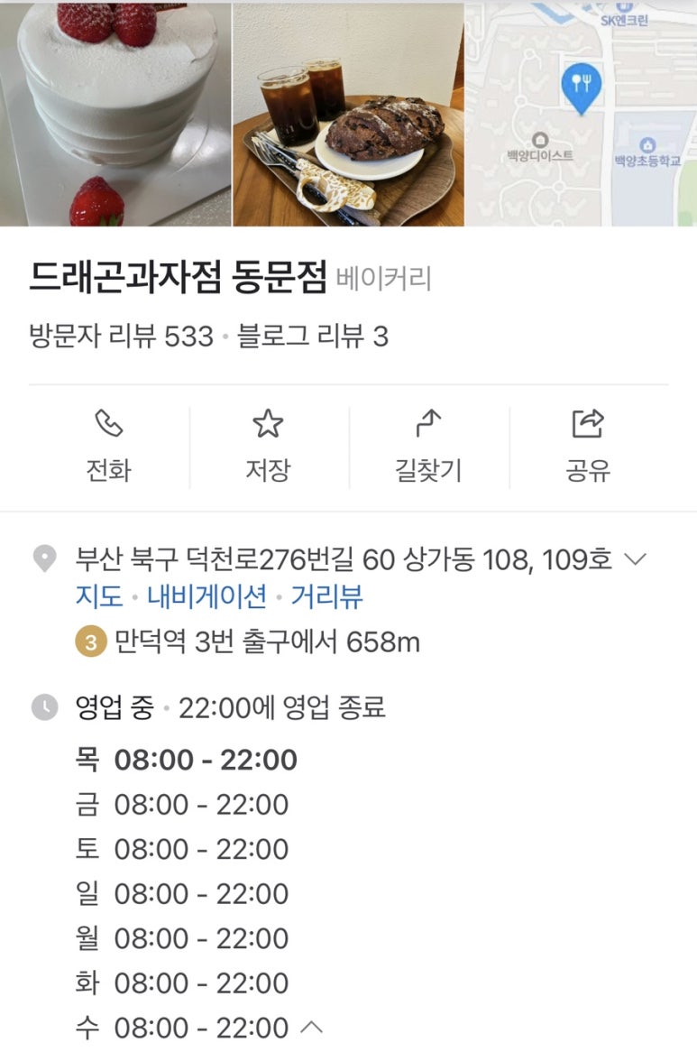 드래곤과자점(동문점) 이미지