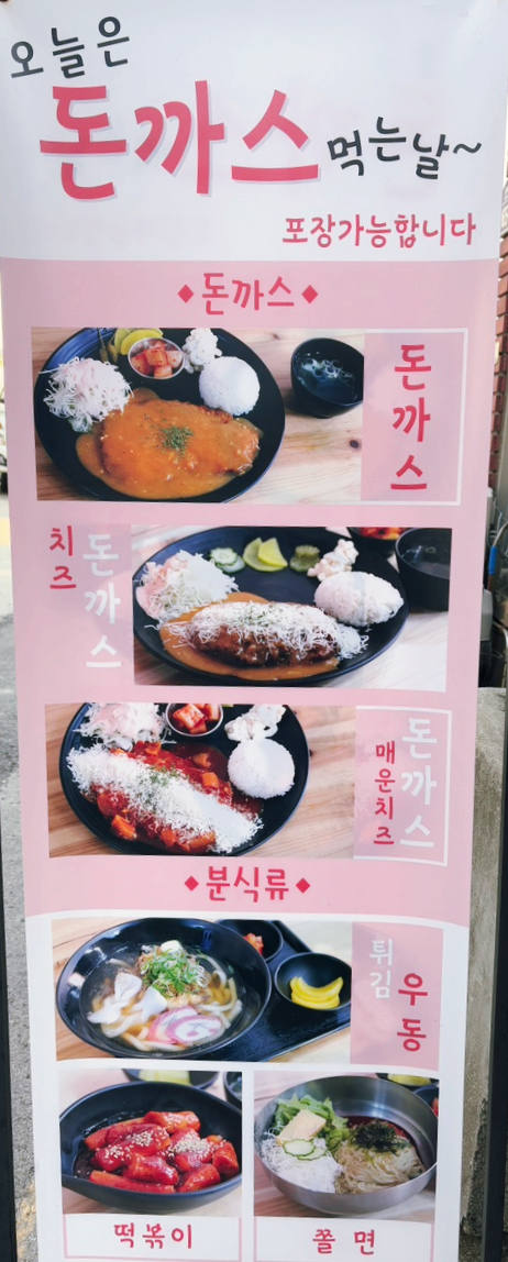오늘은돈까스먹는날 이미지