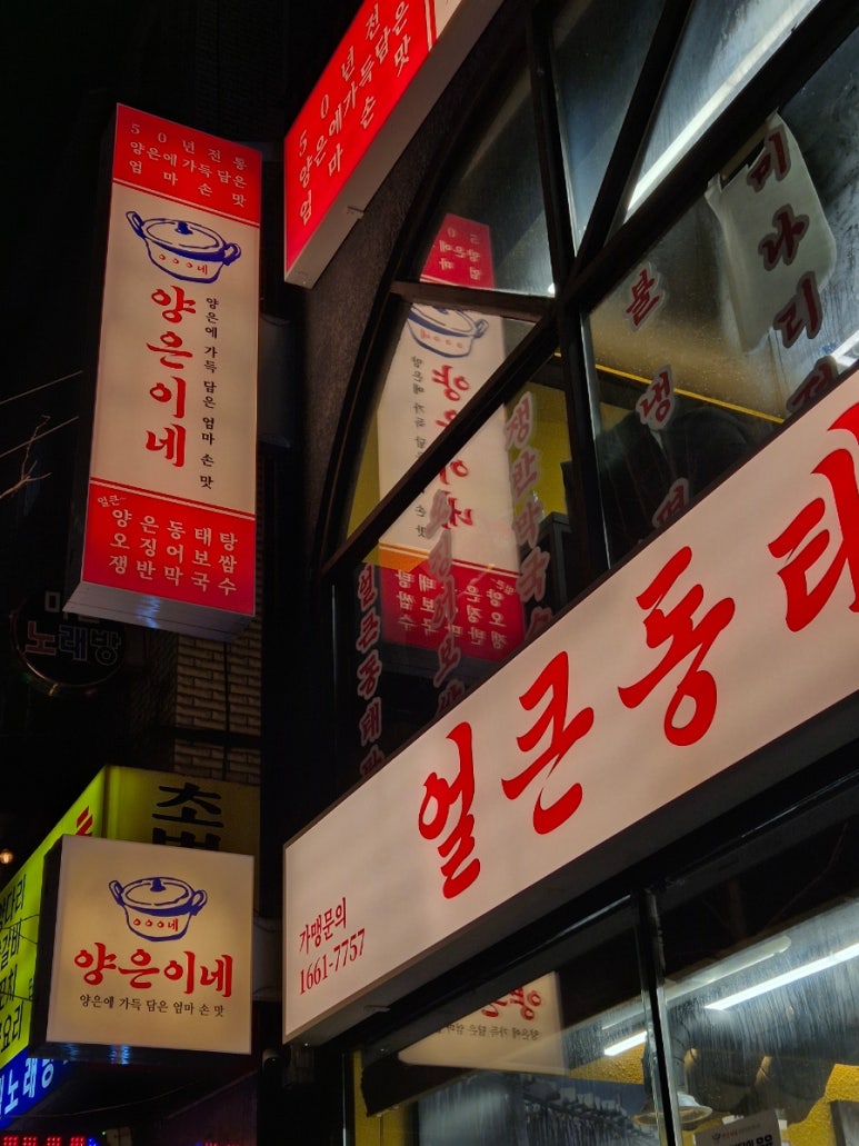 양은이네 신도림본점 이미지