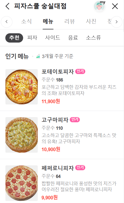 피자스쿨숭실대점 이미지