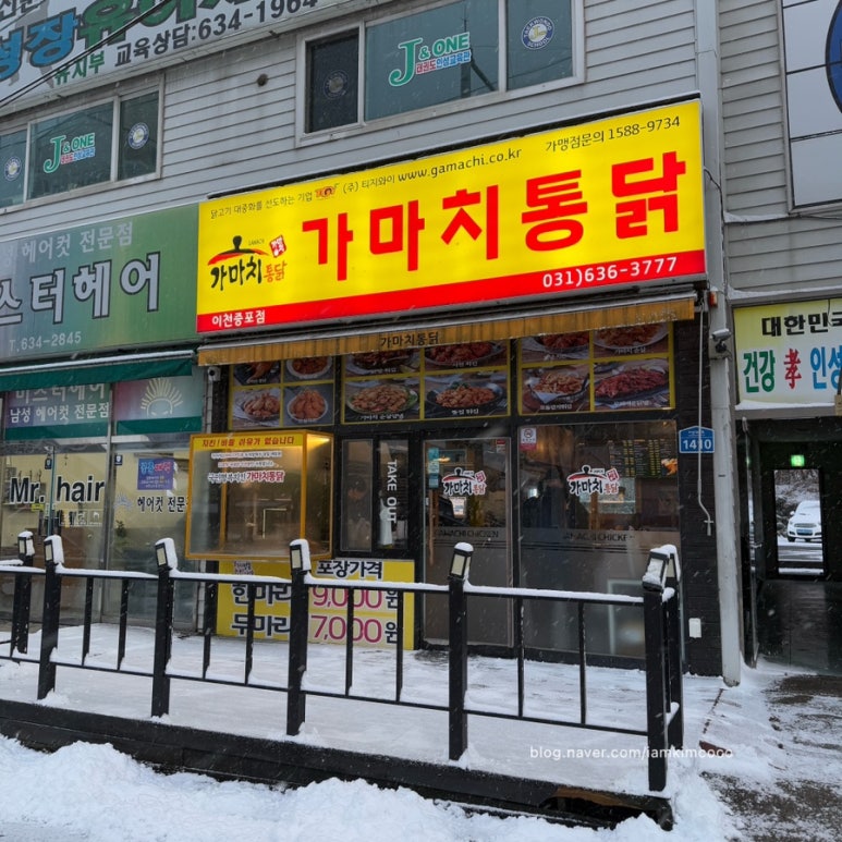 가마치통닭이천 이미지