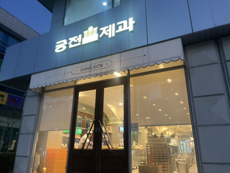 궁전제과월 이미지