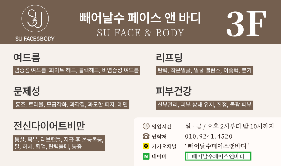 라인피부앤바디 이미지