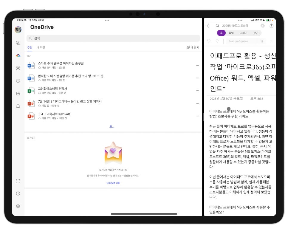 아이패드프로 활용 - 생산성 작업 '마이크로365 Copilot(오피스 Office) 워드, 엑셀, 파워포인트' [1 편] 이미지 10