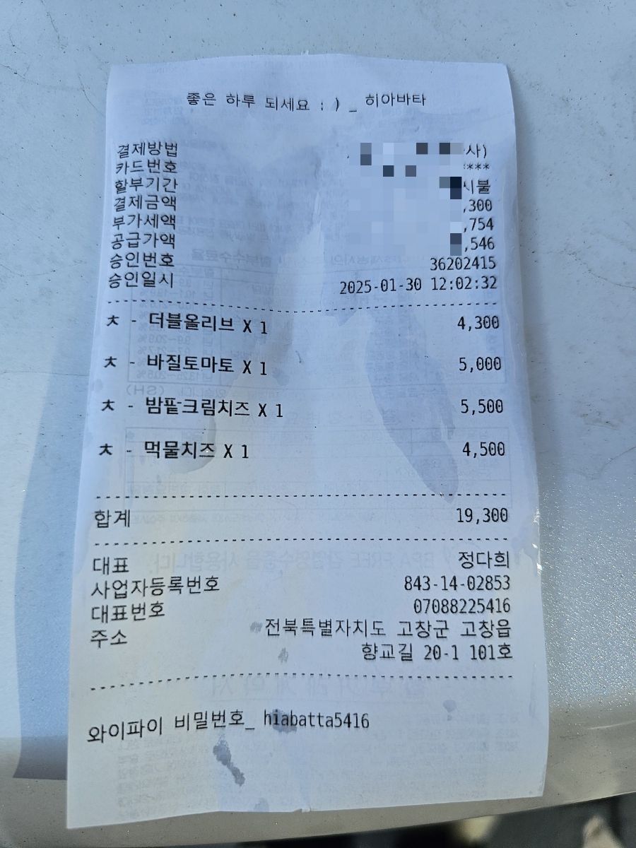 히아바타 이미지
