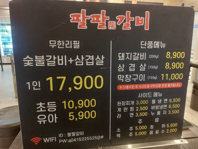 팔팔갈비두정 이미지