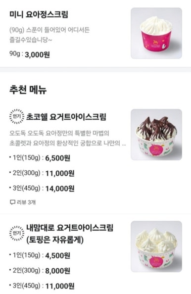 카페요아정(정평점) 이미지