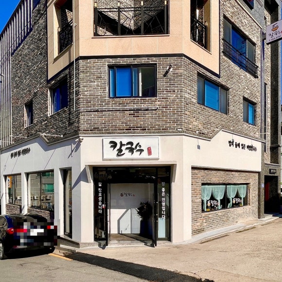 칼국수 일번지 이미지