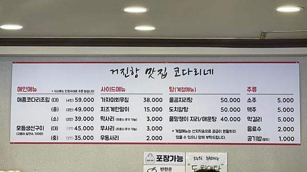 거진항맛집코다리네 이미지