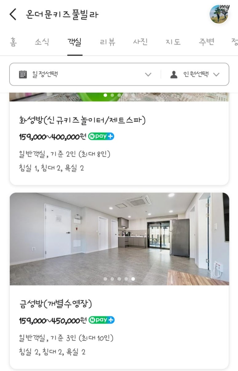 온더문키즈풀빌라 이미지