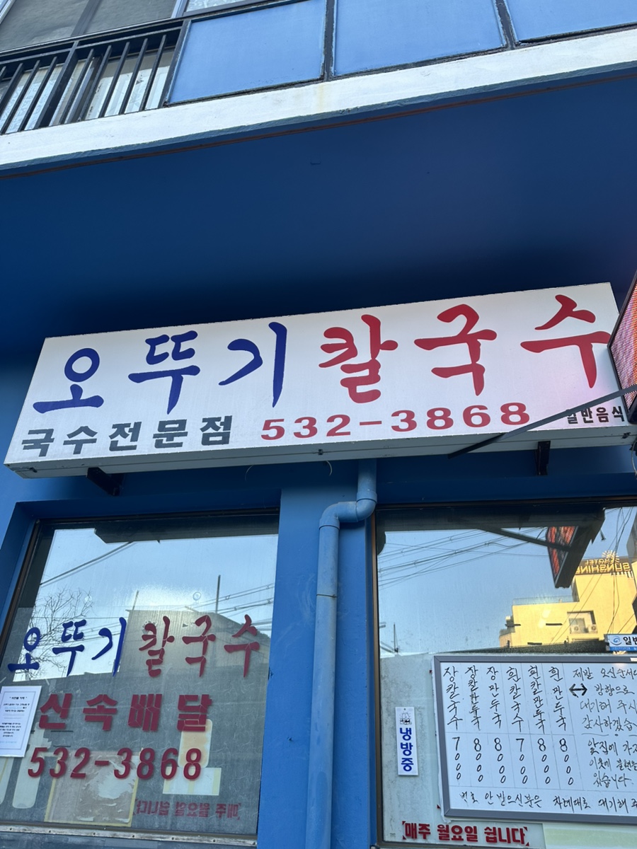 오뚜기칼국수 이미지