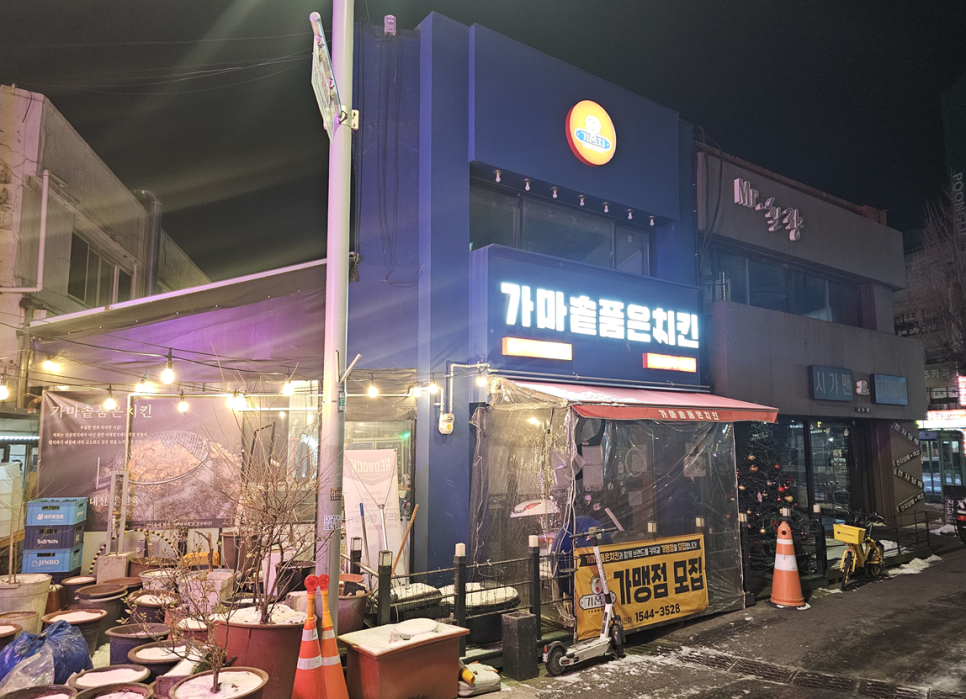가마솥품은치킨 이미지
