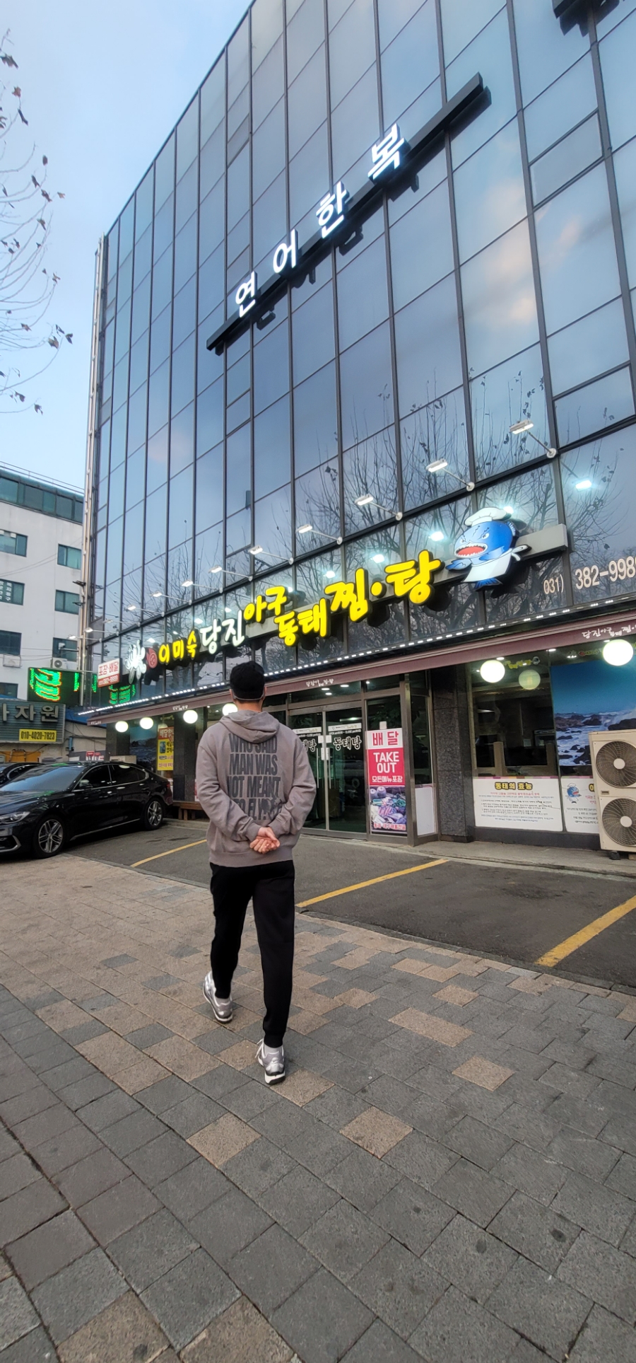 이미숙당진아구동태찜탕 이미지