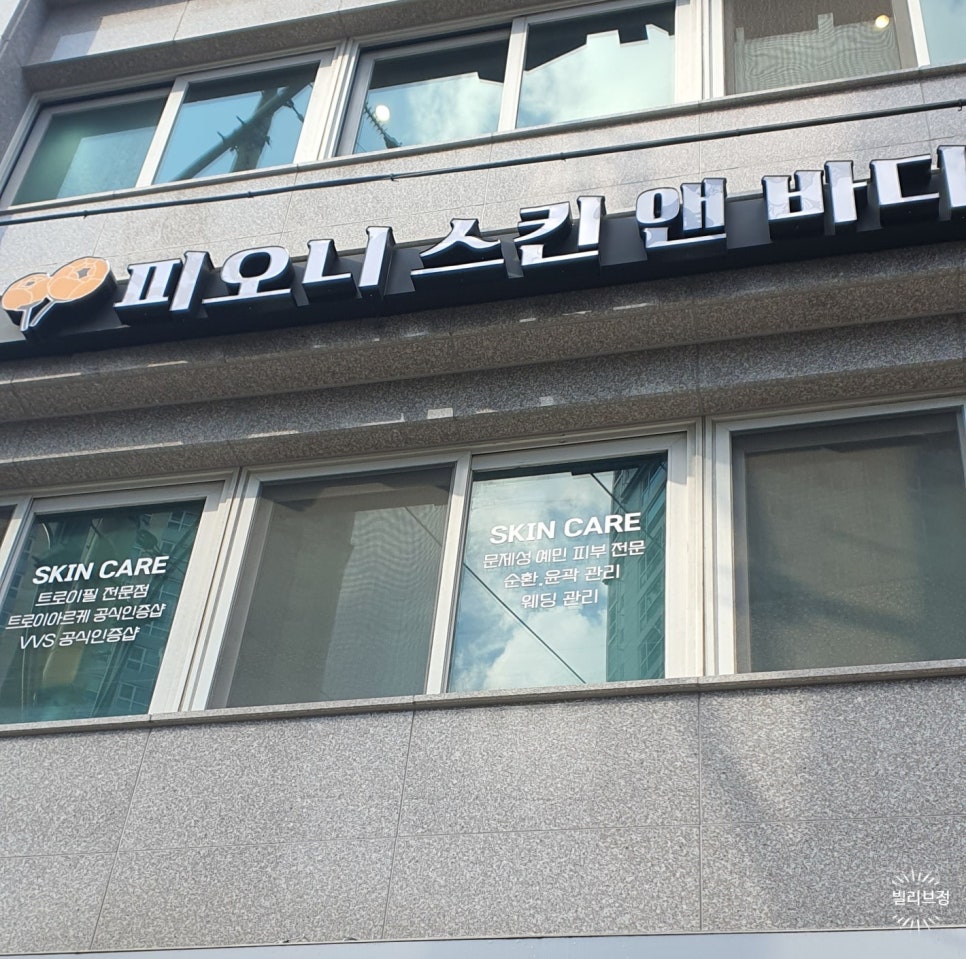 피오니 스킨 앤 바디 이미지