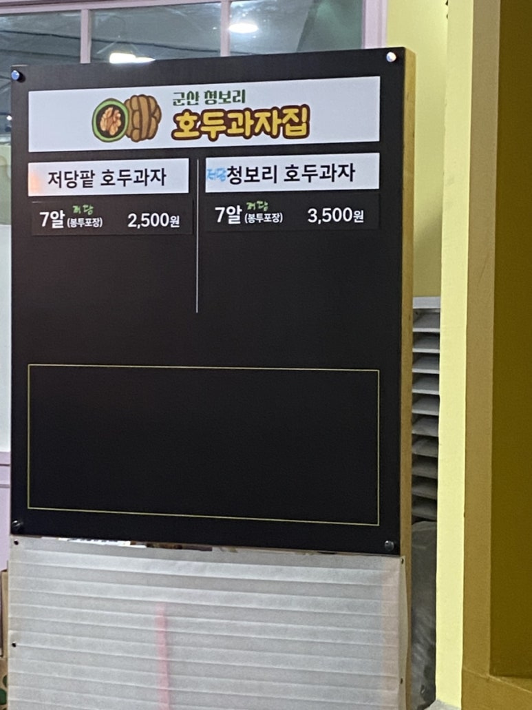 군산청보리호두과자집 이미지