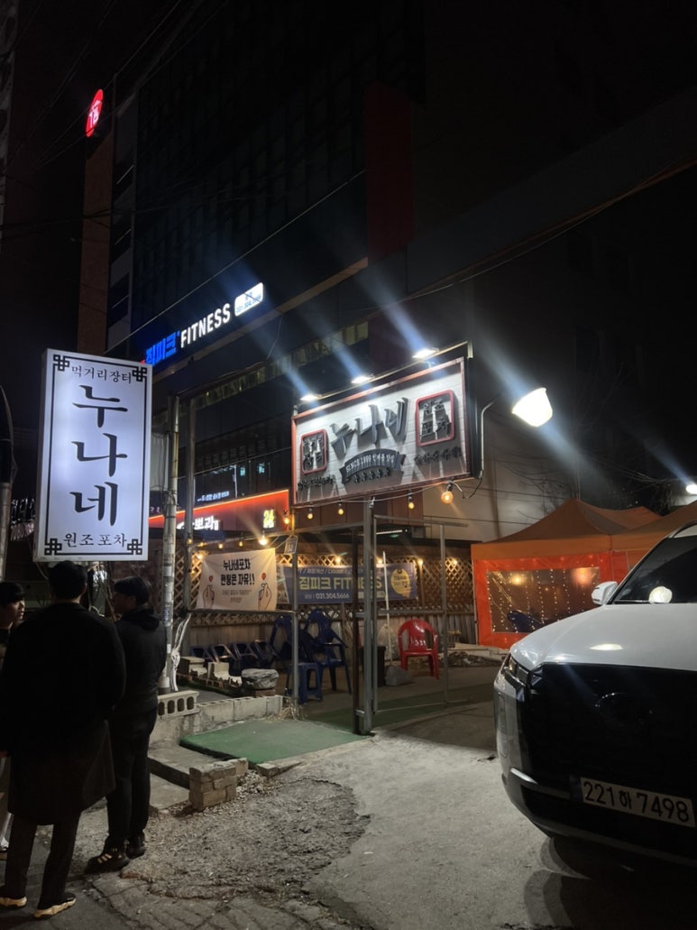 누나네 포차 이미지