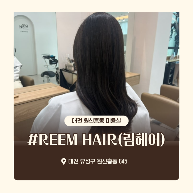 HAIR.림 이미지