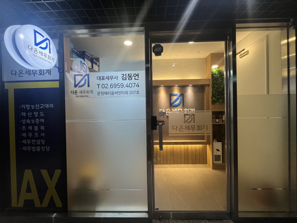 문정세무회계 이미지