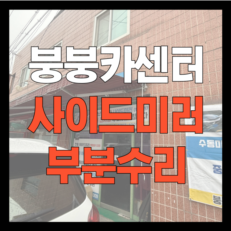붕붕카센터 이미지