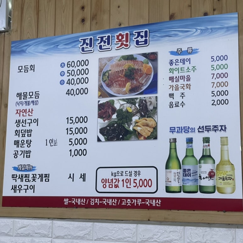 진전횟집 이미지