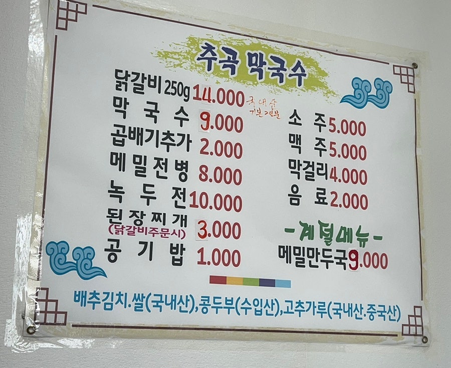 추곡막국수 이미지