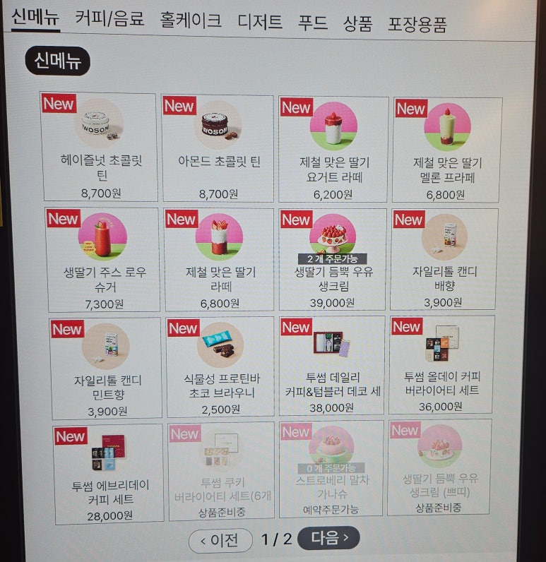 투썸플레이스이수역 이미지