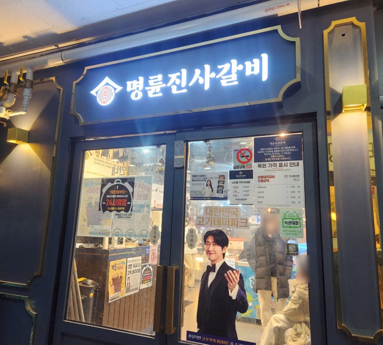 명륜진사갈비영종 이미지