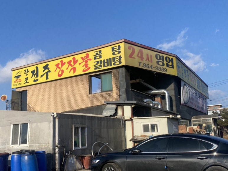 한조식당 이미지