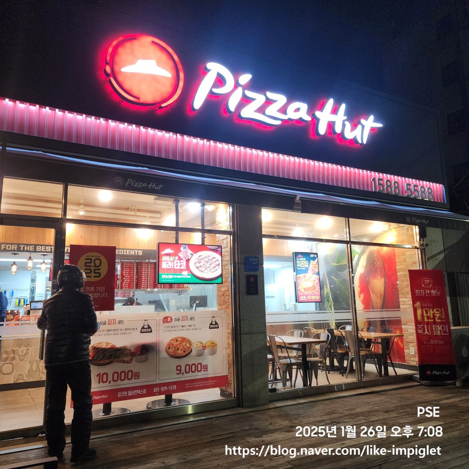 피자헛일산 이미지