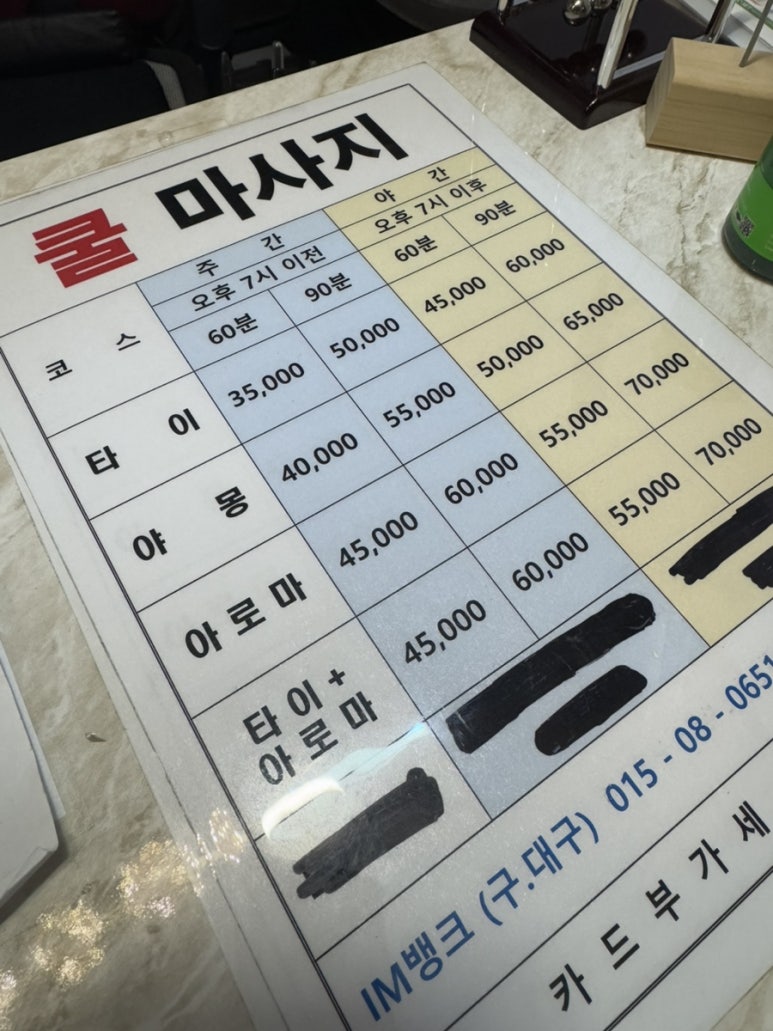 쿨타이마사지 이미지
