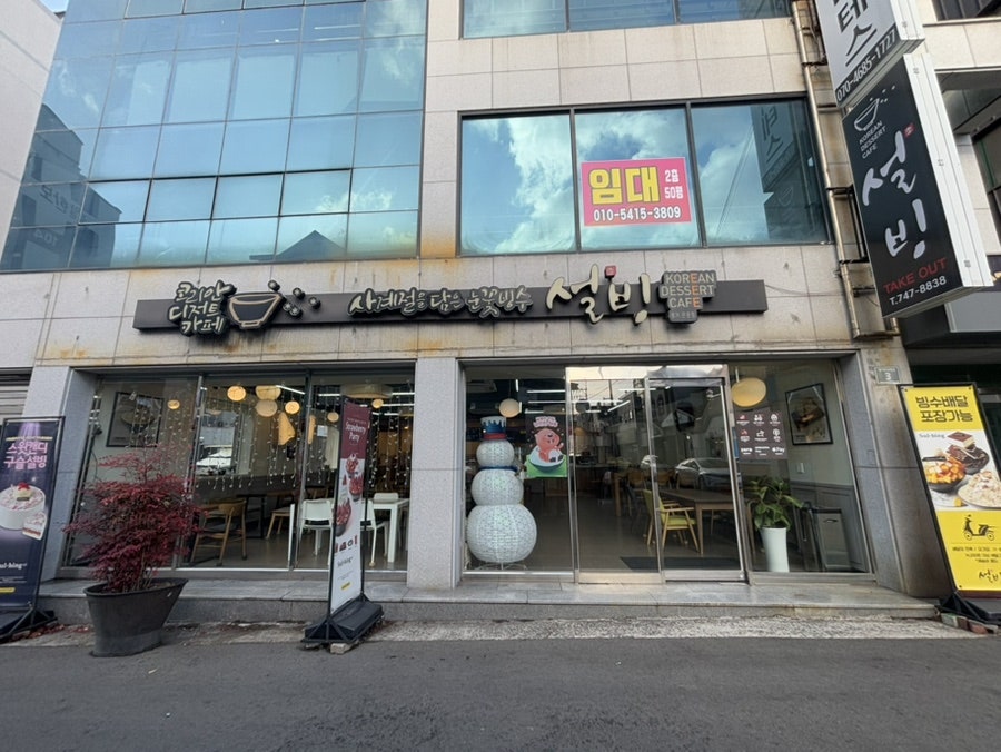 설빙 진주평거판문점 이미지