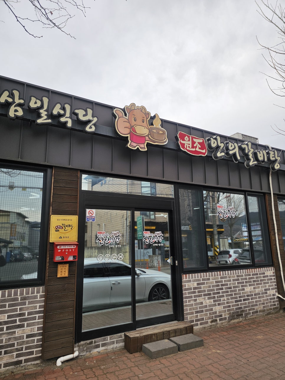 삼일식육식당 이미지