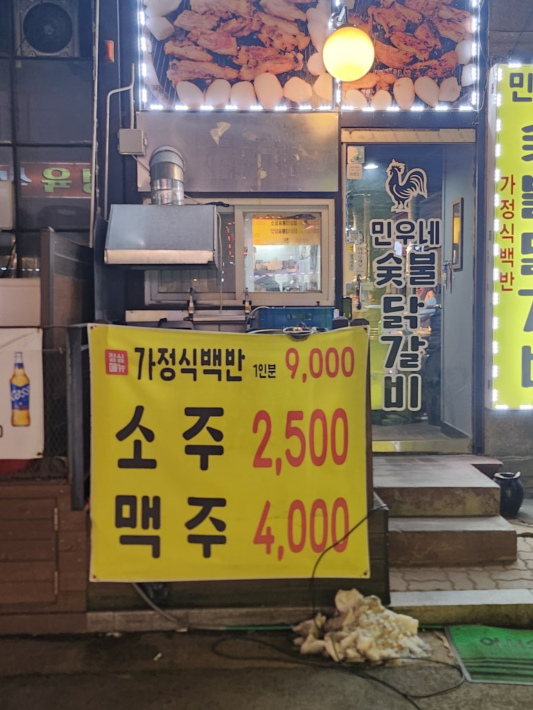 민우네숯불닭갈비 이미지